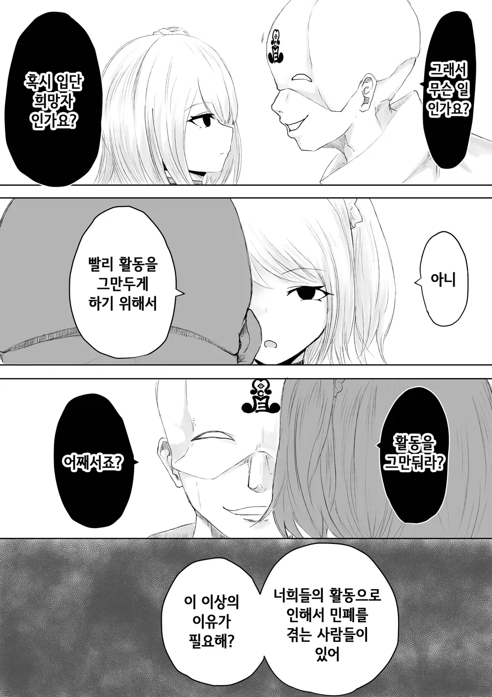 [Dendou Monaka] Zecchou e Michibiku Cult ~JK Mekkyakushi wa Kairaku no Yorokobi o Karada ni Kizamu~ | 절정으로 이끄는 종교 단체 ~JK 멸각사는 쾌락의 기쁨을 몸에 새긴다~ [Korean] 图片编号 8