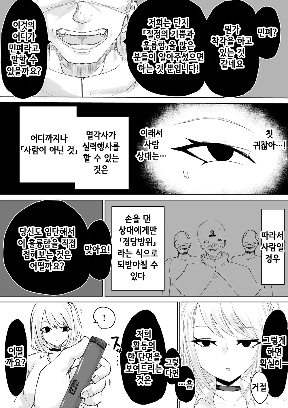[Dendou Monaka] Zecchou e Michibiku Cult ~JK Mekkyakushi wa Kairaku no Yorokobi o Karada ni Kizamu~ | 절정으로 이끄는 종교 단체 ~JK 멸각사는 쾌락의 기쁨을 몸에 새긴다~ [Korean] 图片编号 9