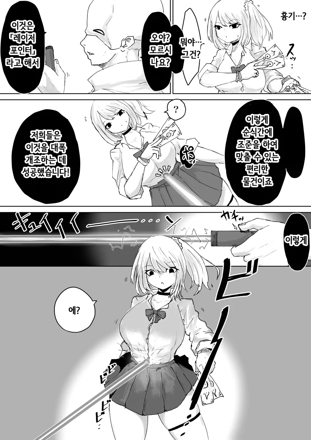 [Dendou Monaka] Zecchou e Michibiku Cult ~JK Mekkyakushi wa Kairaku no Yorokobi o Karada ni Kizamu~ | 절정으로 이끄는 종교 단체 ~JK 멸각사는 쾌락의 기쁨을 몸에 새긴다~ [Korean] 图片编号 10