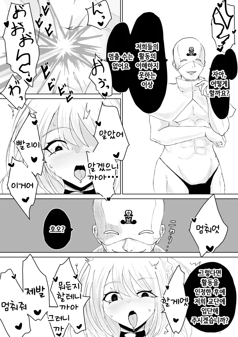 [Dendou Monaka] Zecchou e Michibiku Cult ~JK Mekkyakushi wa Kairaku no Yorokobi o Karada ni Kizamu~ | 절정으로 이끄는 종교 단체 ~JK 멸각사는 쾌락의 기쁨을 몸에 새긴다~ [Korean] 图片编号 24