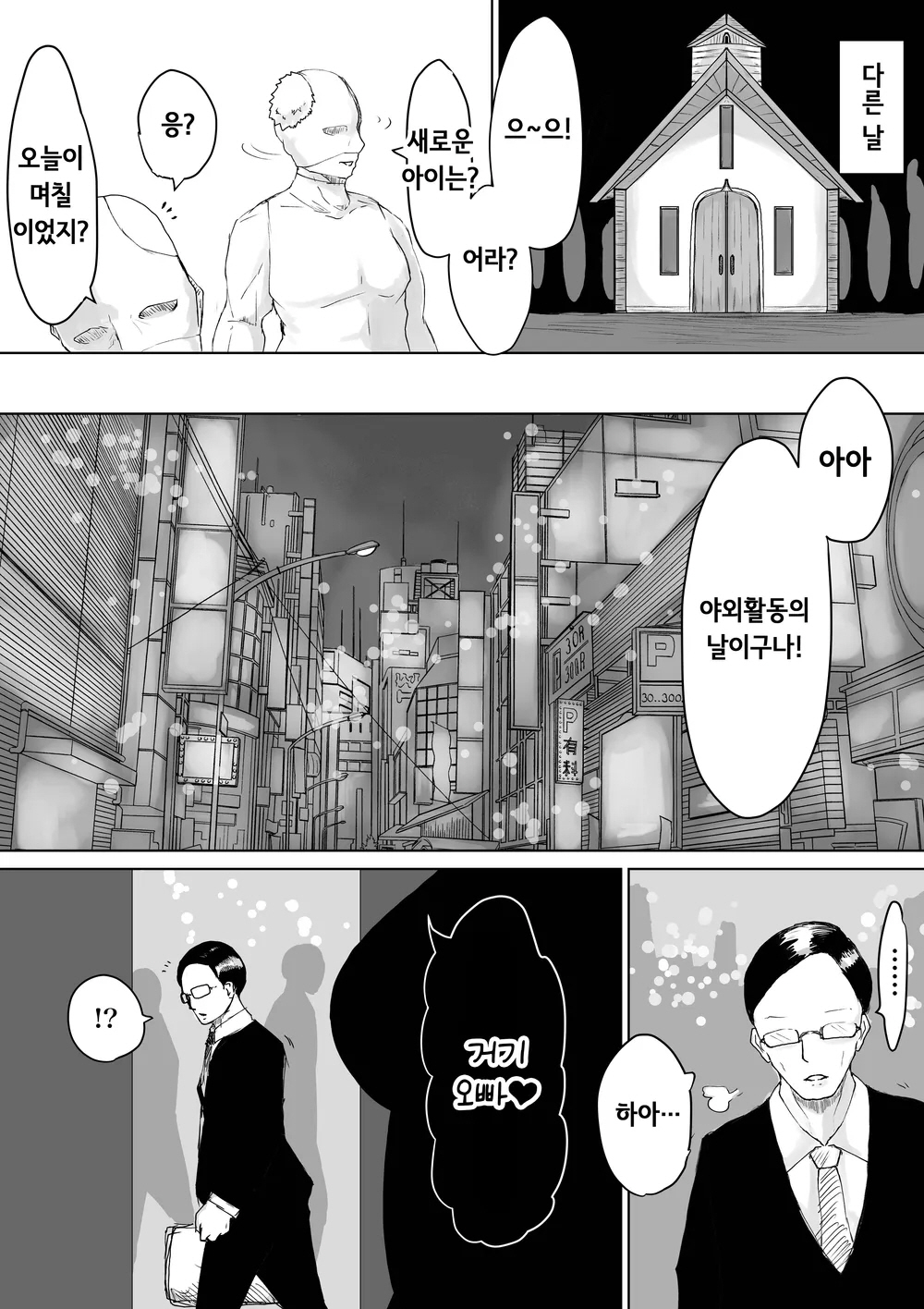 [Dendou Monaka] Zecchou e Michibiku Cult ~JK Mekkyakushi wa Kairaku no Yorokobi o Karada ni Kizamu~ | 절정으로 이끄는 종교 단체 ~JK 멸각사는 쾌락의 기쁨을 몸에 새긴다~ [Korean] 图片编号 27