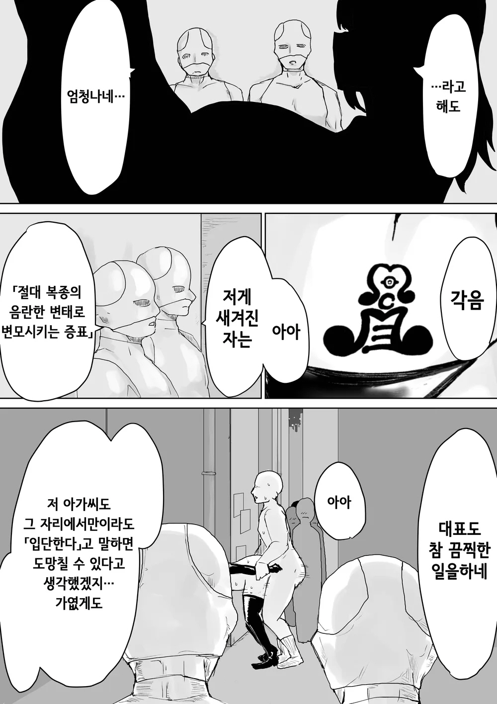 [Dendou Monaka] Zecchou e Michibiku Cult ~JK Mekkyakushi wa Kairaku no Yorokobi o Karada ni Kizamu~ | 절정으로 이끄는 종교 단체 ~JK 멸각사는 쾌락의 기쁨을 몸에 새긴다~ [Korean] 图片编号 32