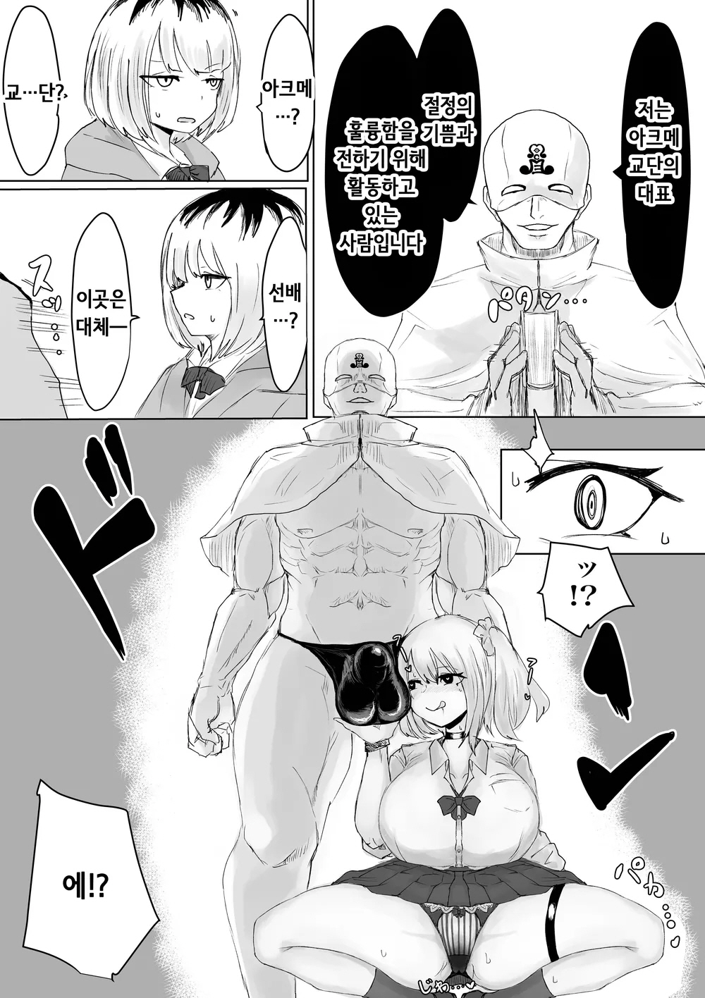 [Dendou Monaka] Zecchou e Michibiku Cult ~JK Mekkyakushi wa Kairaku no Yorokobi o Karada ni Kizamu~ | 절정으로 이끄는 종교 단체 ~JK 멸각사는 쾌락의 기쁨을 몸에 새긴다~ [Korean] 图片编号 38