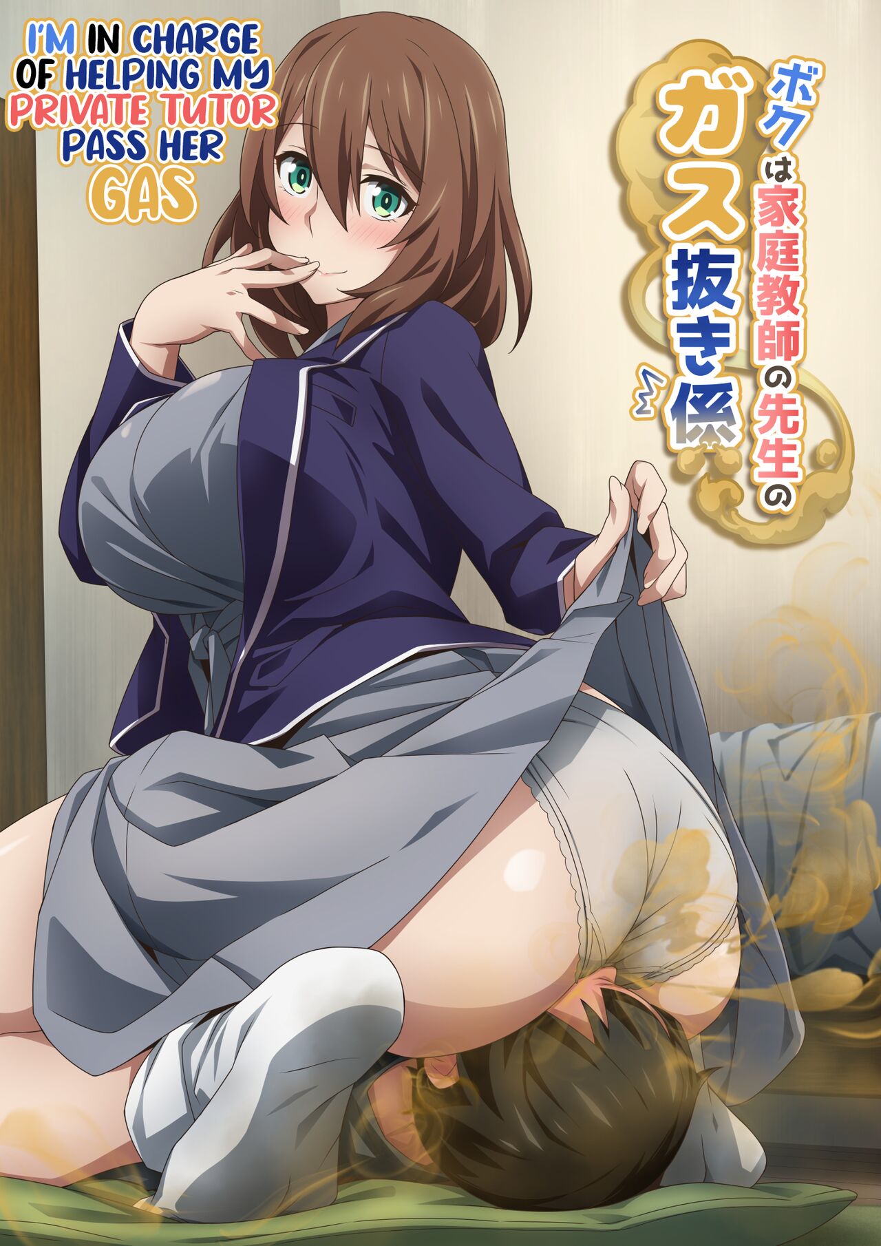 [Kaori no Chikara (Kaze no Koe)] Boku wa Katei Kyoushi no Sensei no Gas Nuki Gakari | I'm in Charge of Helping My Private Tutor Pass Her Gas [English] [Kuraudo] 이미지 번호 1