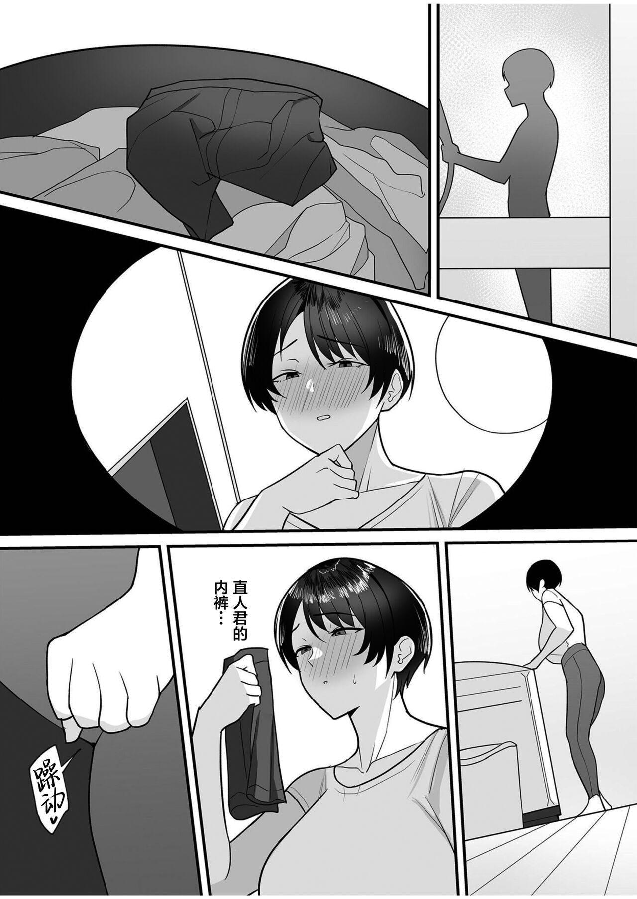 [c-kyuu] Gibo-san wa boku no mono 1-6 [Chinese] [葱鱼个人汉化] numero di immagine  6