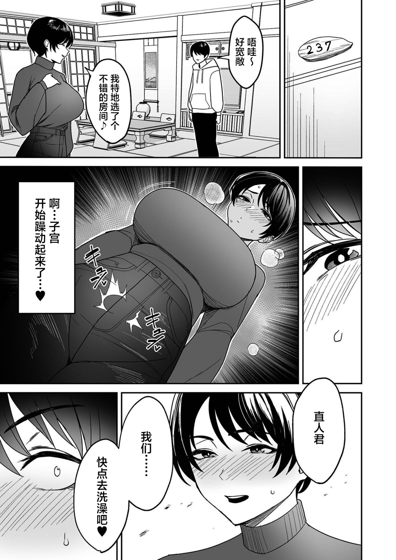 [c-kyuu] Gibo-san wa boku no mono 1-6 [Chinese] [葱鱼个人汉化] numero di immagine  56