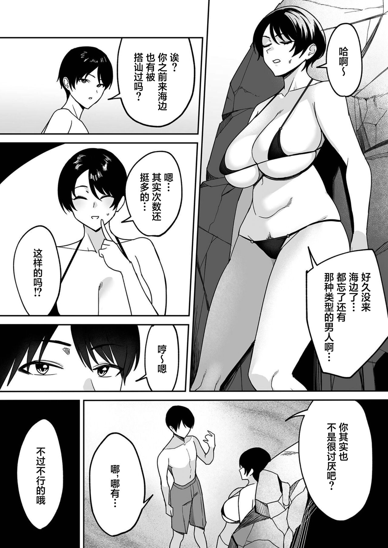 [c-kyuu] Gibo-san wa boku no mono 1-6 [Chinese] [葱鱼个人汉化] numero di immagine  84