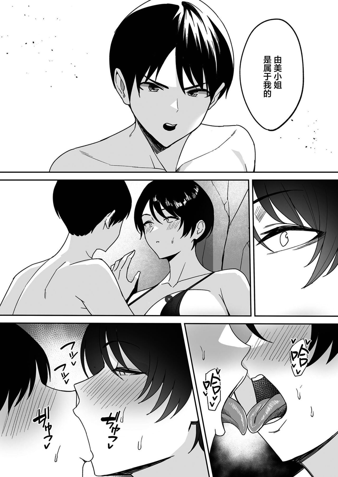 [c-kyuu] Gibo-san wa boku no mono 1-6 [Chinese] [葱鱼个人汉化] numero di immagine  85