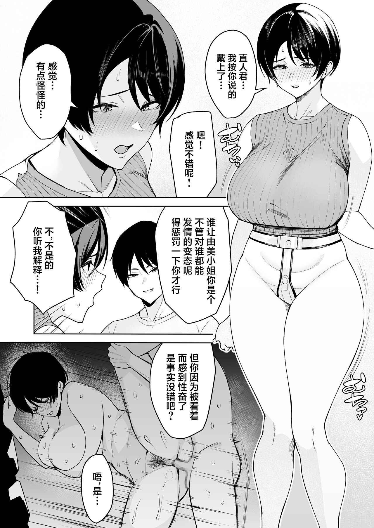 [c-kyuu] Gibo-san wa boku no mono 1-6 [Chinese] [葱鱼个人汉化] numero di immagine  108