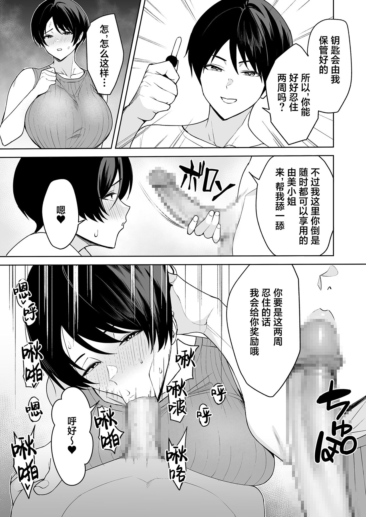 [c-kyuu] Gibo-san wa boku no mono 1-6 [Chinese] [葱鱼个人汉化] numero di immagine  109