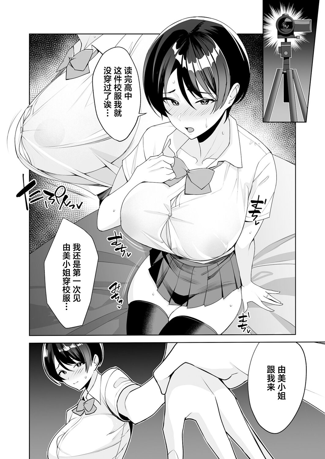 [c-kyuu] Gibo-san wa boku no mono 1-6 [Chinese] [葱鱼个人汉化] numero di immagine  152