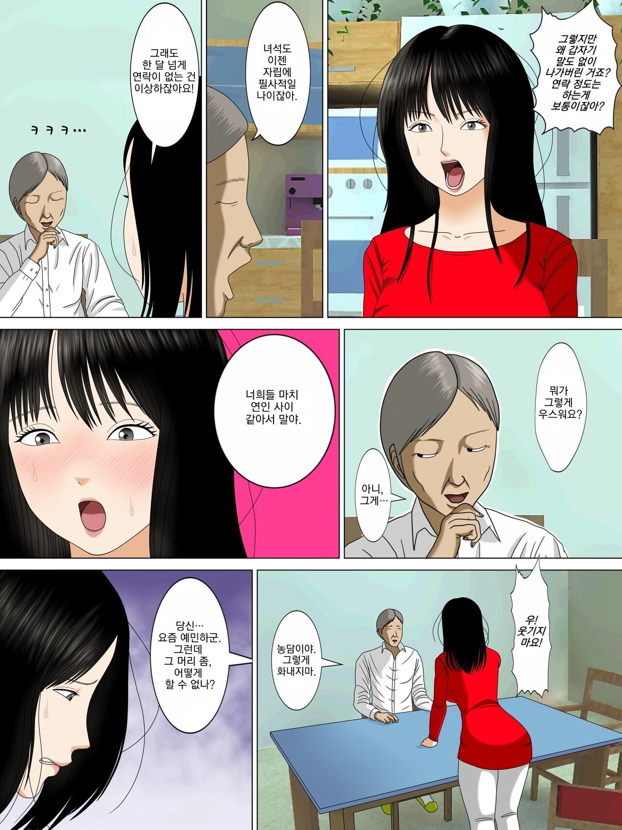 [Minazuki Mikka] Musuko o Dame ni Shita no wa Watashi no Karada deshita.！아들을 망친 것은 엄마의 몸이었습니다 [Korean] image number 40