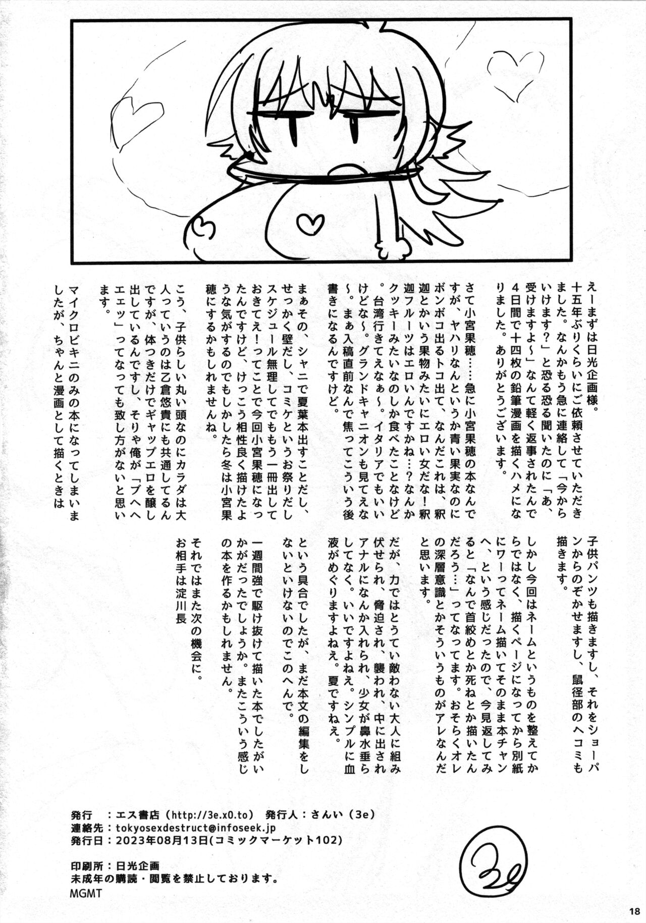 (C102) [S Shoten (3e)] It is Working (THE IDOLM@STER: Shiny Colors) 图片编号 19