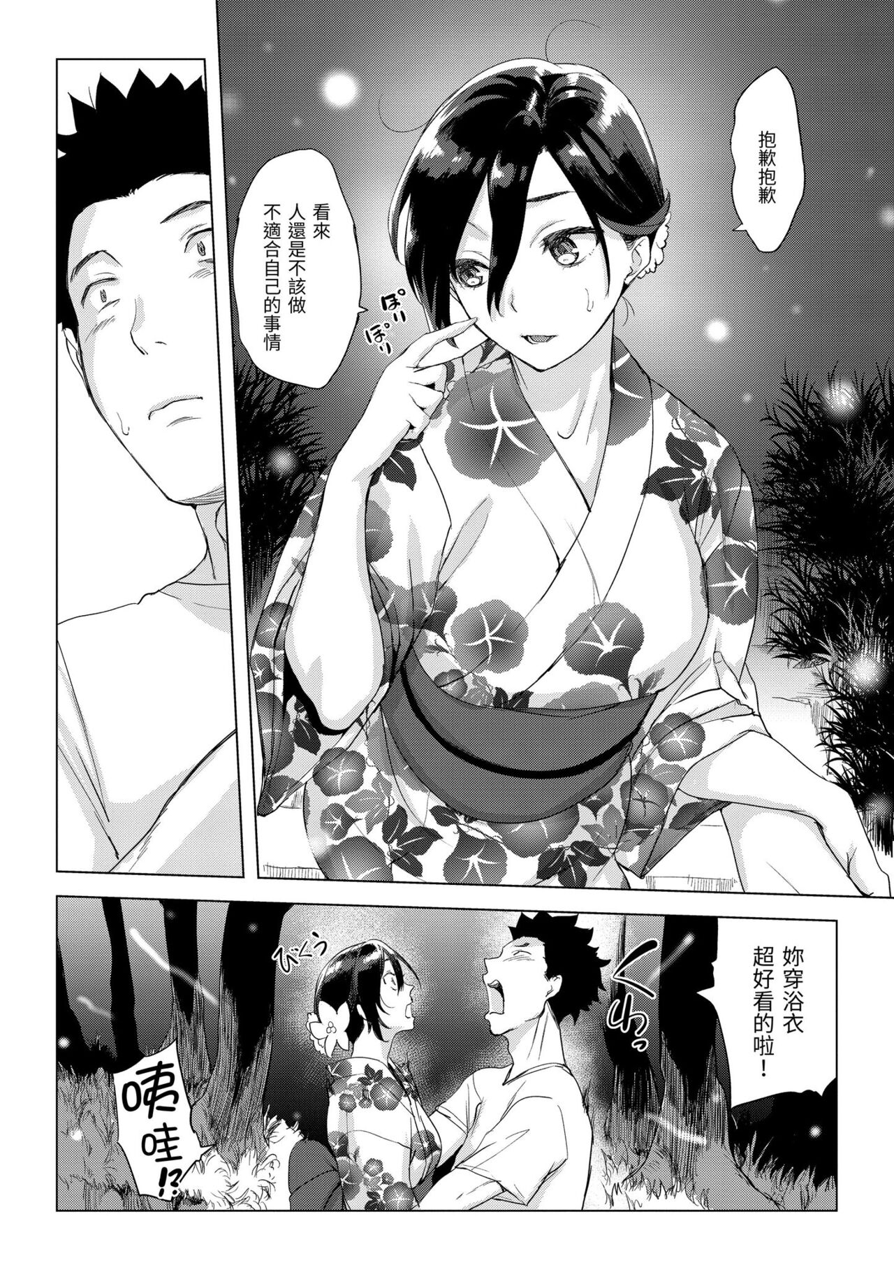 [utu] Tsumi Tsukuri na H - The more immoral sex, the more intensely it burns. | 悖德的性愛 [Chinese]  [Decensored]   [Digital] 33eme image