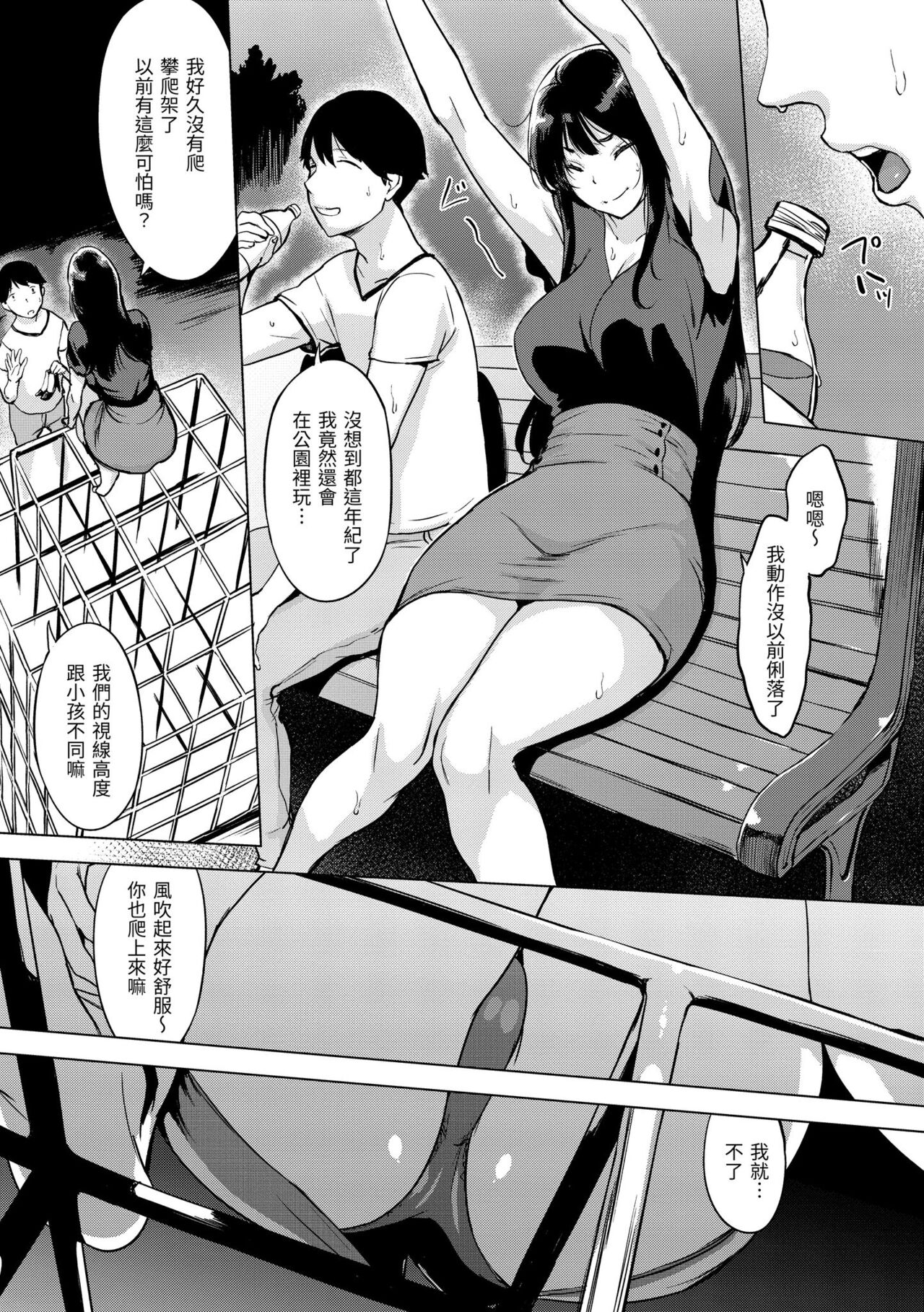 [utu] Tsumi Tsukuri na H - The more immoral sex, the more intensely it burns. | 悖德的性愛 [Chinese]  [Decensored]   [Digital] 98eme image