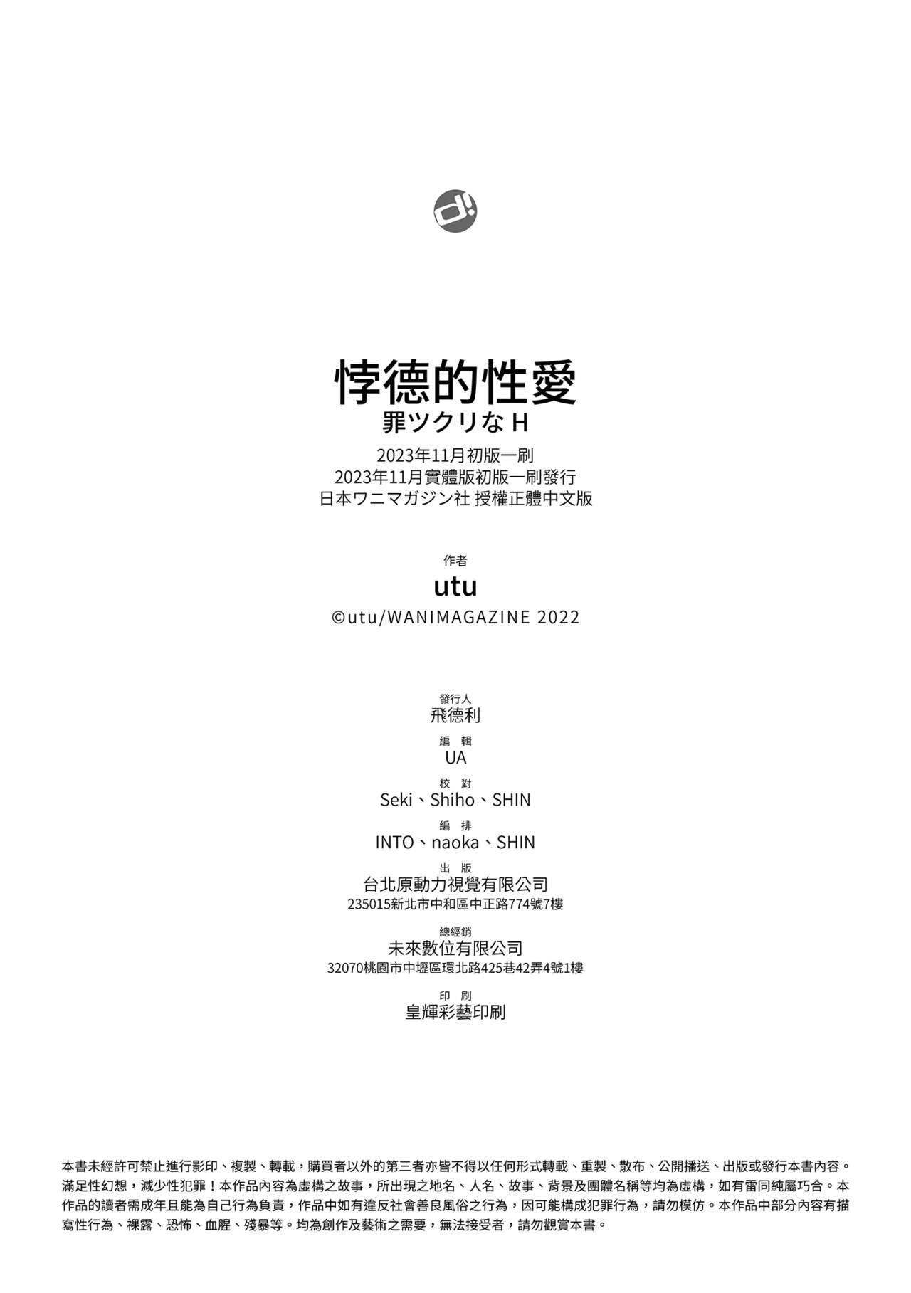 [utu] Tsumi Tsukuri na H - The more immoral sex, the more intensely it burns. | 悖德的性愛 [Chinese]  [Decensored]   [Digital] 165eme image