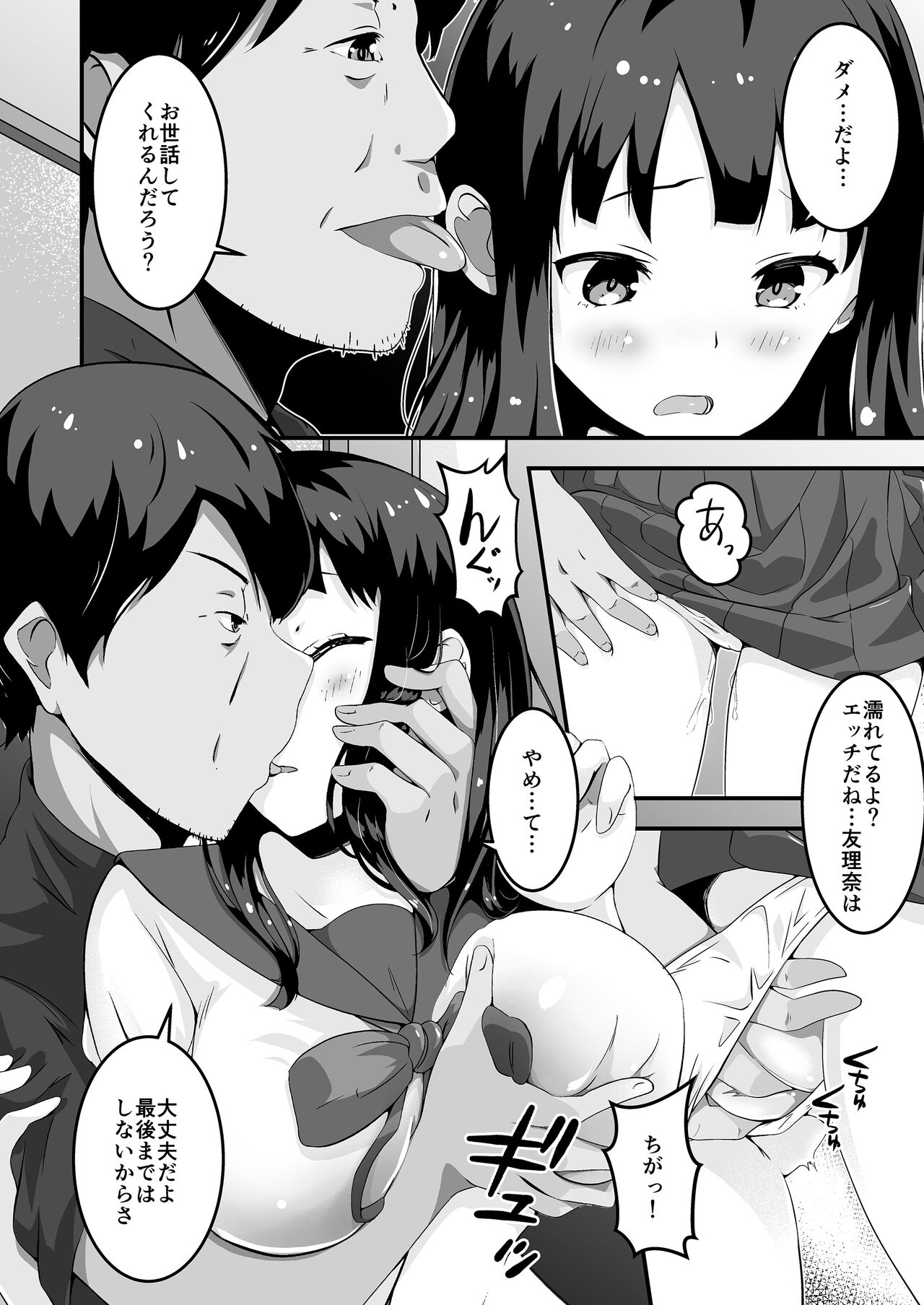 [DeeeePforest] Papa to Watashi no Girigiri Asobi 画像番号 3