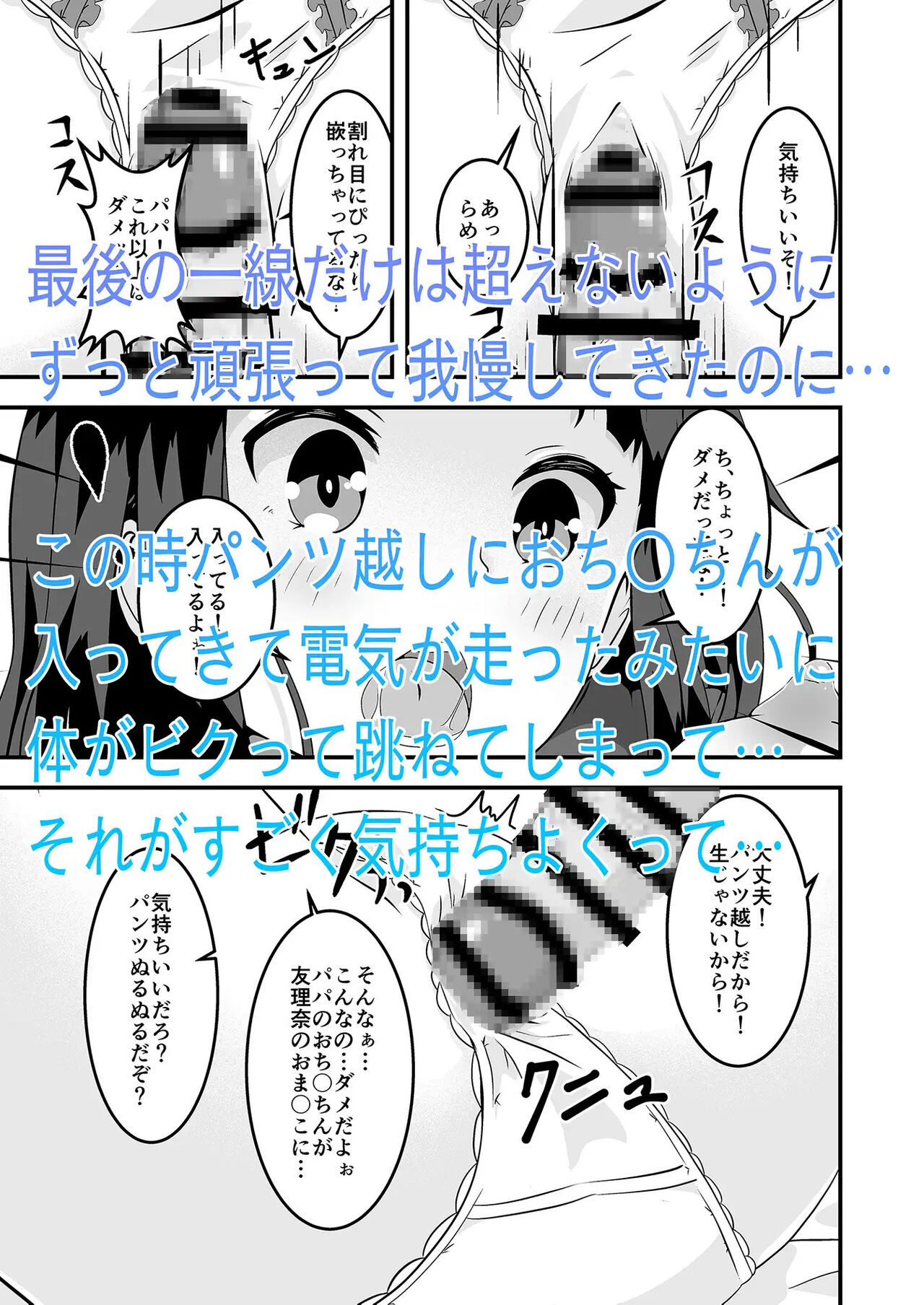 [DeeeePforest] Papa to Watashi no Girigiri Asobi 画像番号 34