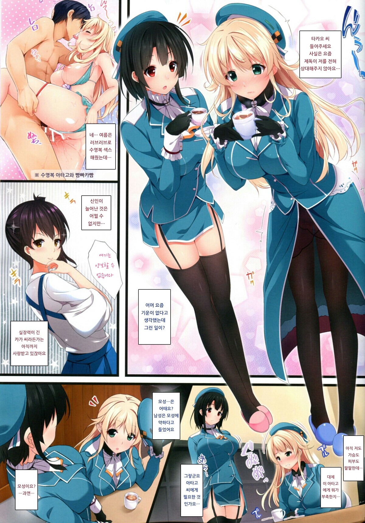 (C89) [Attendance Number 26 (Niro)] Atago Milk (Kantai Collection -KanColle-) [Korean] numero di immagine  2