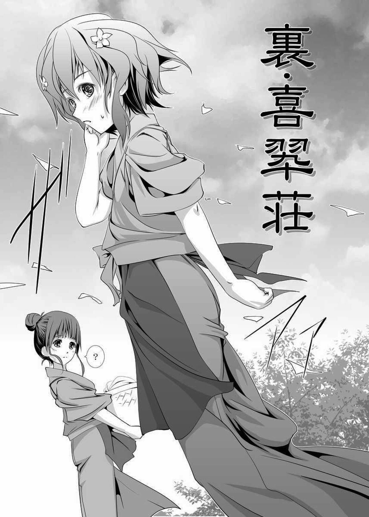 [W@nd (Ten Ga)] Ura Kissuisou (Hanasaku Iroha) [English] [Digital] image number 5