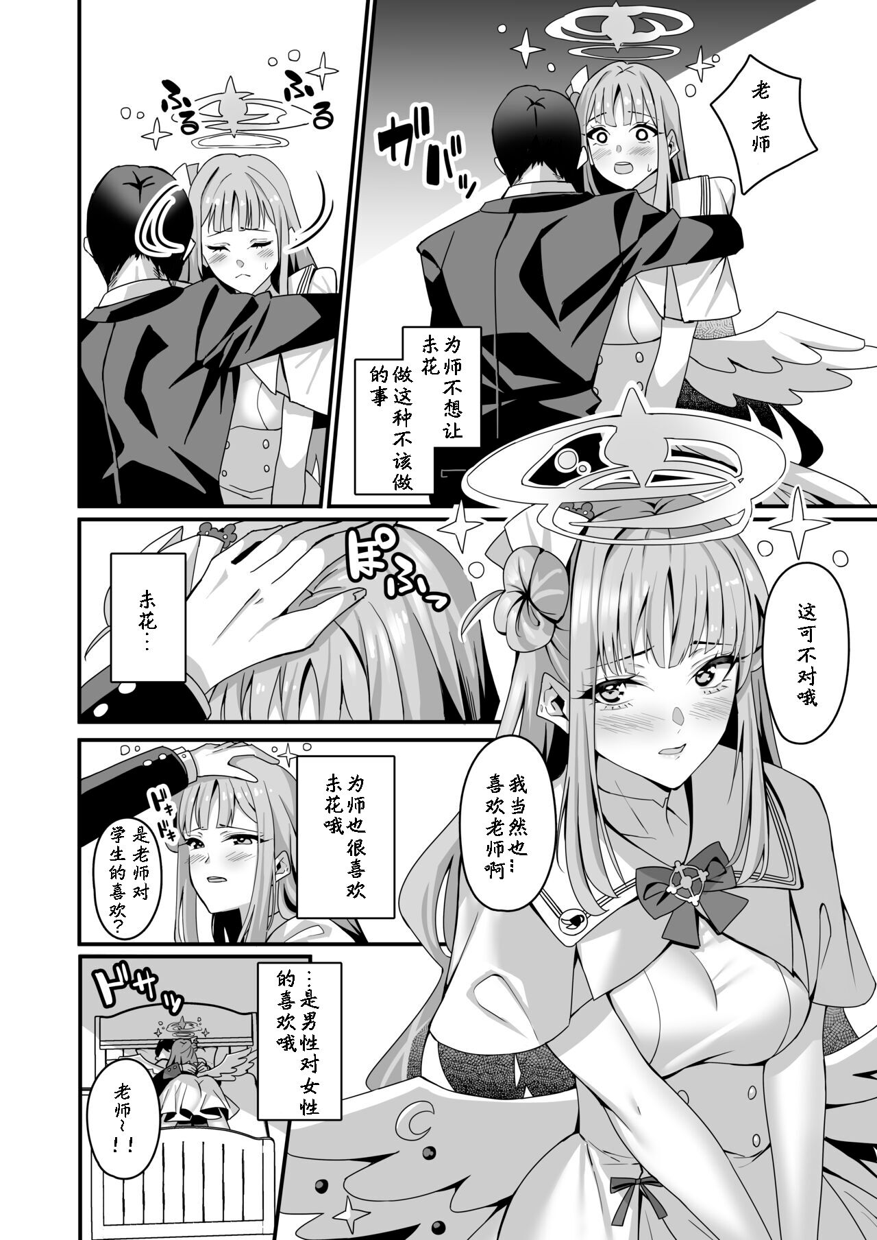 [Tempest (Imaki Ten, Asagawa)] Mika to Happy Love Love Sex Shite Haramaseru Hon (Blue Archive) [Chinese] [Digital] 画像番号 5