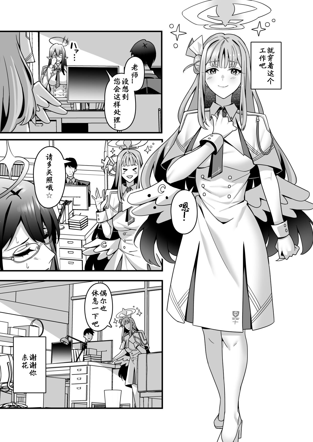 [Tempest (Imaki Ten, Asagawa)] Mika to Happy Love Love Sex Shite Haramaseru Hon (Blue Archive) [Chinese] [Digital] 画像番号 14