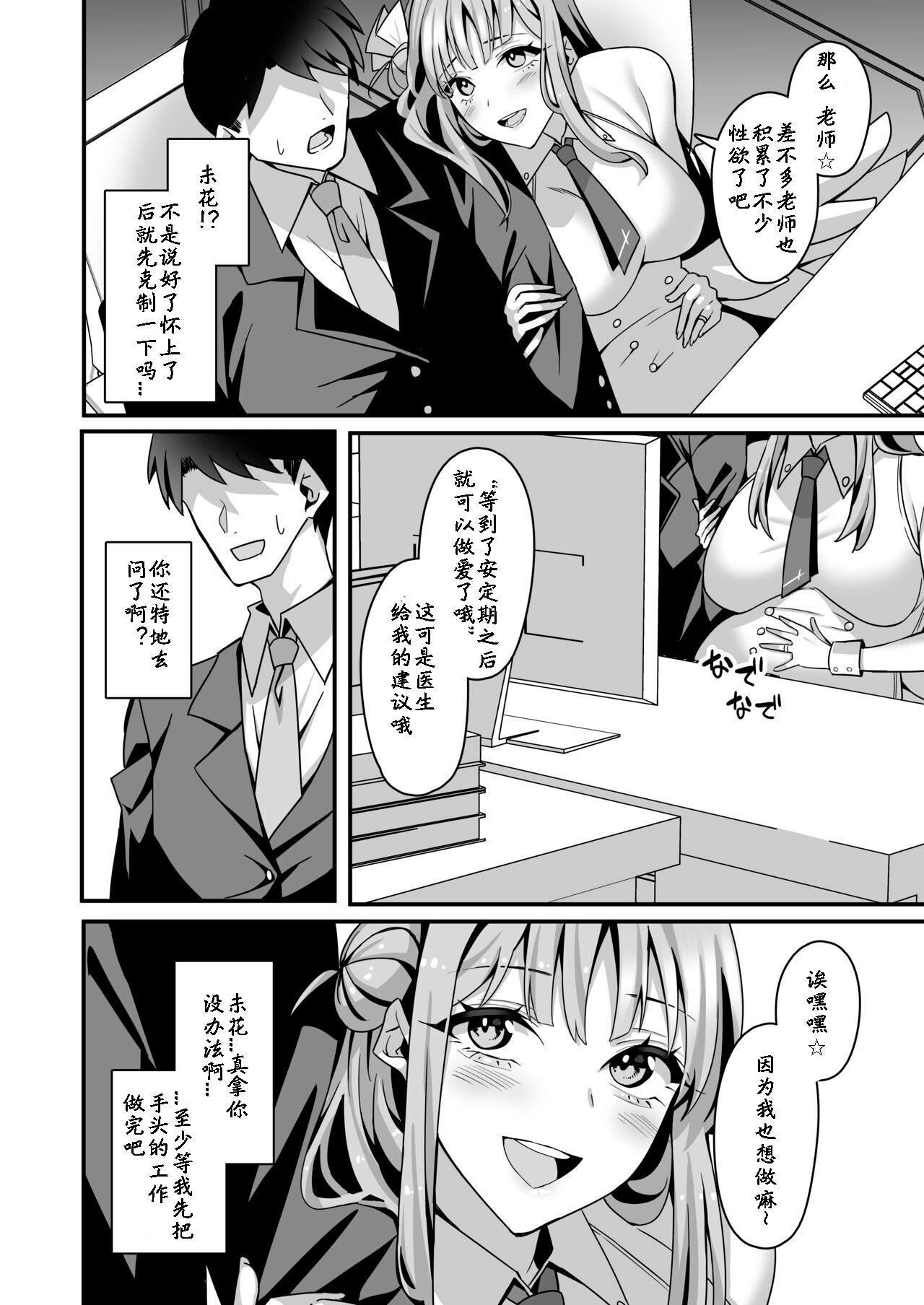 [Tempest (Imaki Ten, Asagawa)] Mika to Happy Love Love Sex Shite Haramaseru Hon (Blue Archive) [Chinese] [Digital] 画像番号 25