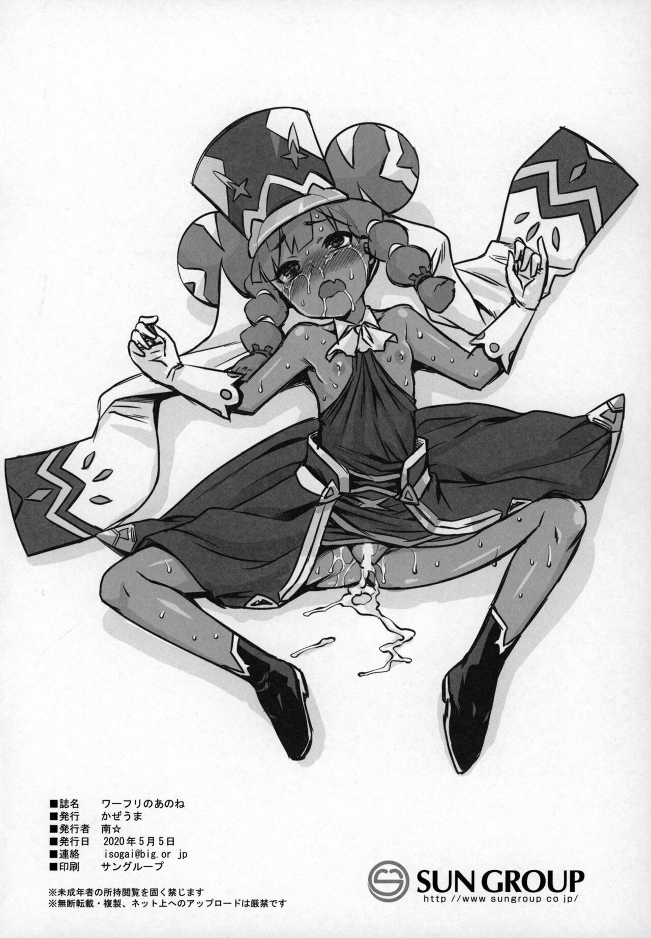 [Kazeuma (Minami Star)] WorFli no Anone (World Flipper)[English] image number 41