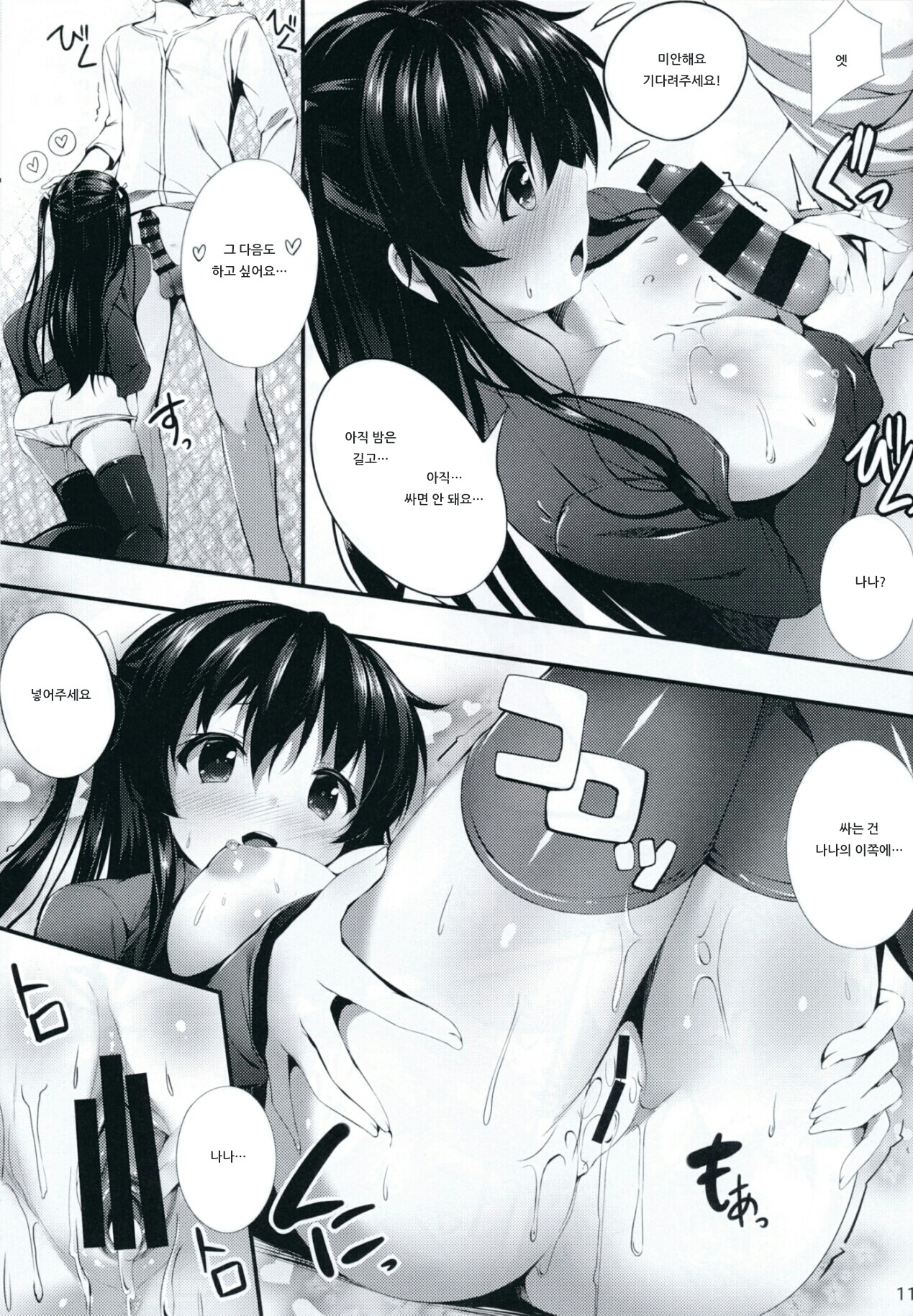 (C87) [Attendance Number 26 (Niro)] Nama Pink Musume 2 [Korean] 이미지 번호 10