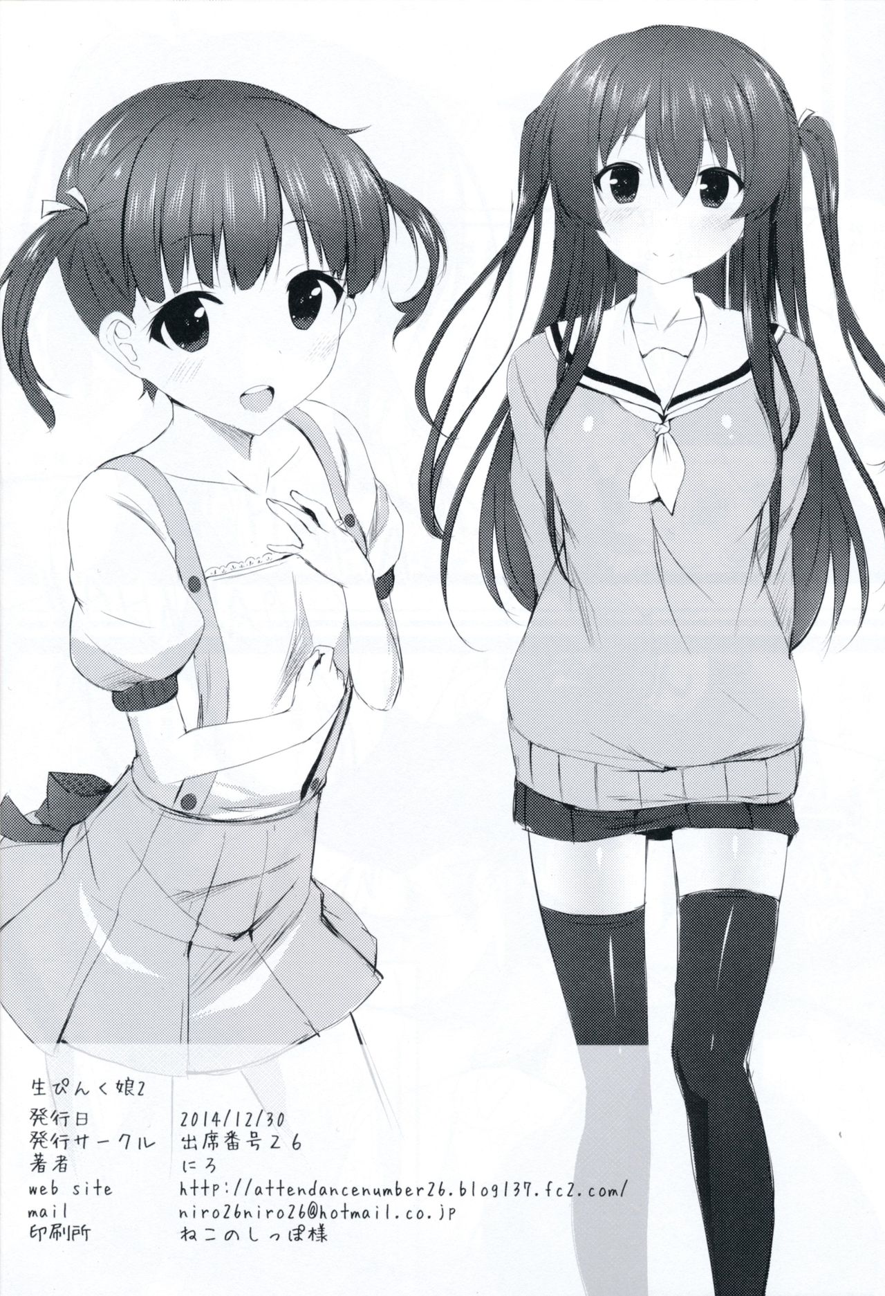 (C87) [Attendance Number 26 (Niro)] Nama Pink Musume 2 [Korean] 이미지 번호 25