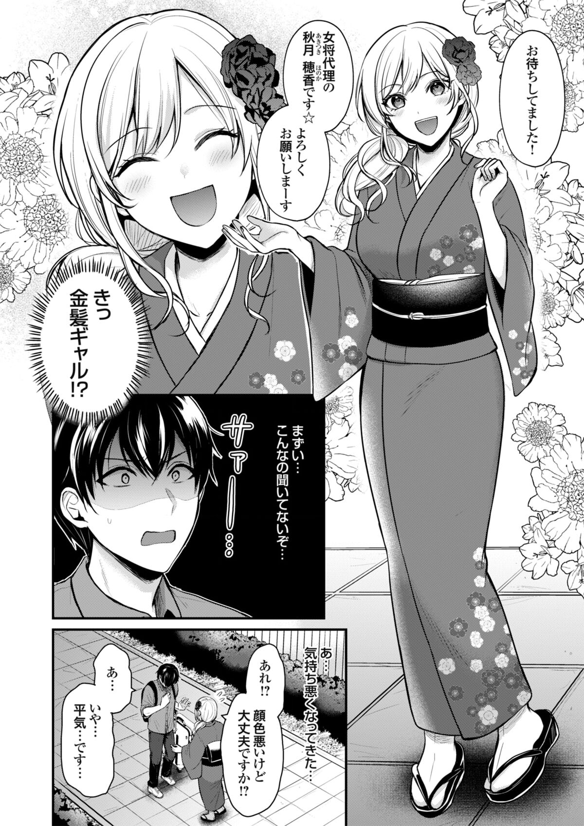 [Pei] Ore no Natsuyasumi wa Gal no Wakaokami to Beit Seikatsu!? (1-6) numero di immagine  4