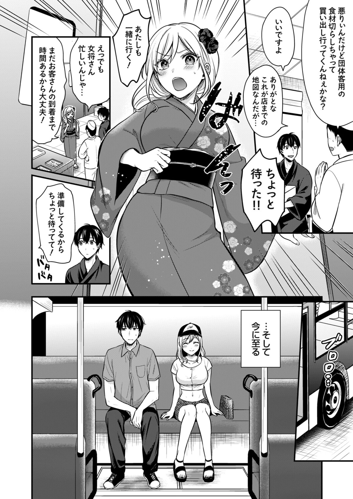 [Pei] Ore no Natsuyasumi wa Gal no Wakaokami to Beit Seikatsu!? (1-6) numero di immagine  58