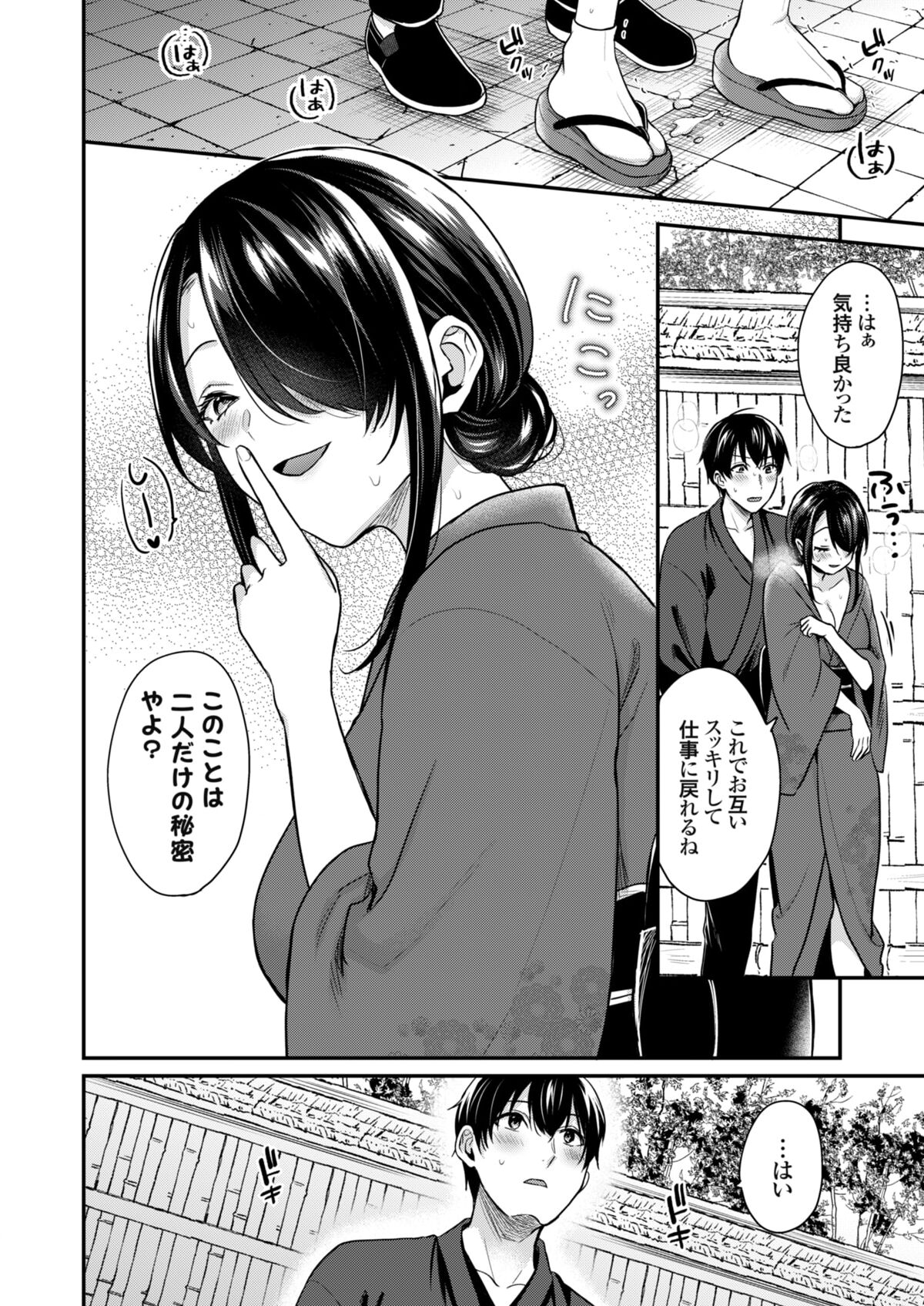 [Pei] Ore no Natsuyasumi wa Gal no Wakaokami to Beit Seikatsu!? (1-6) numero di immagine  134