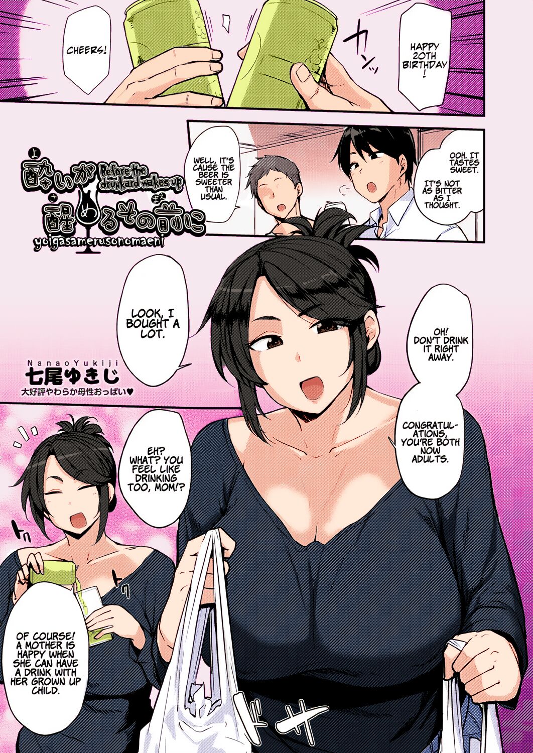 [Nanao Yukiji] Yoi ga Sameru Sono Mae ni   Before the Drunkard wakes up (COMIC AUN 2019-02) [English][Uncensored] 画像番号 1