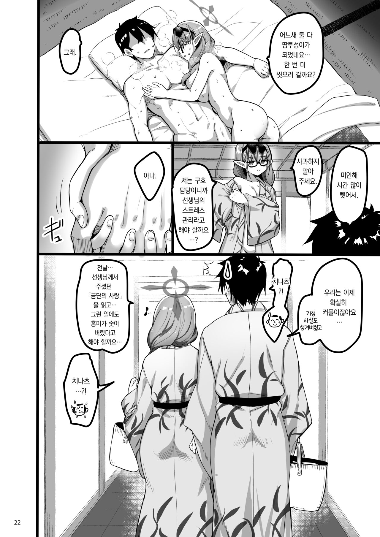 [65535th avenue. (Akahito)] Kyou wa Mata, Couple desushi...... - And today we're a couple again. | 오늘은 다시 커플이니까…… (Blue Archive) [Korean] [팀 오바참치] [Digital] image number 21