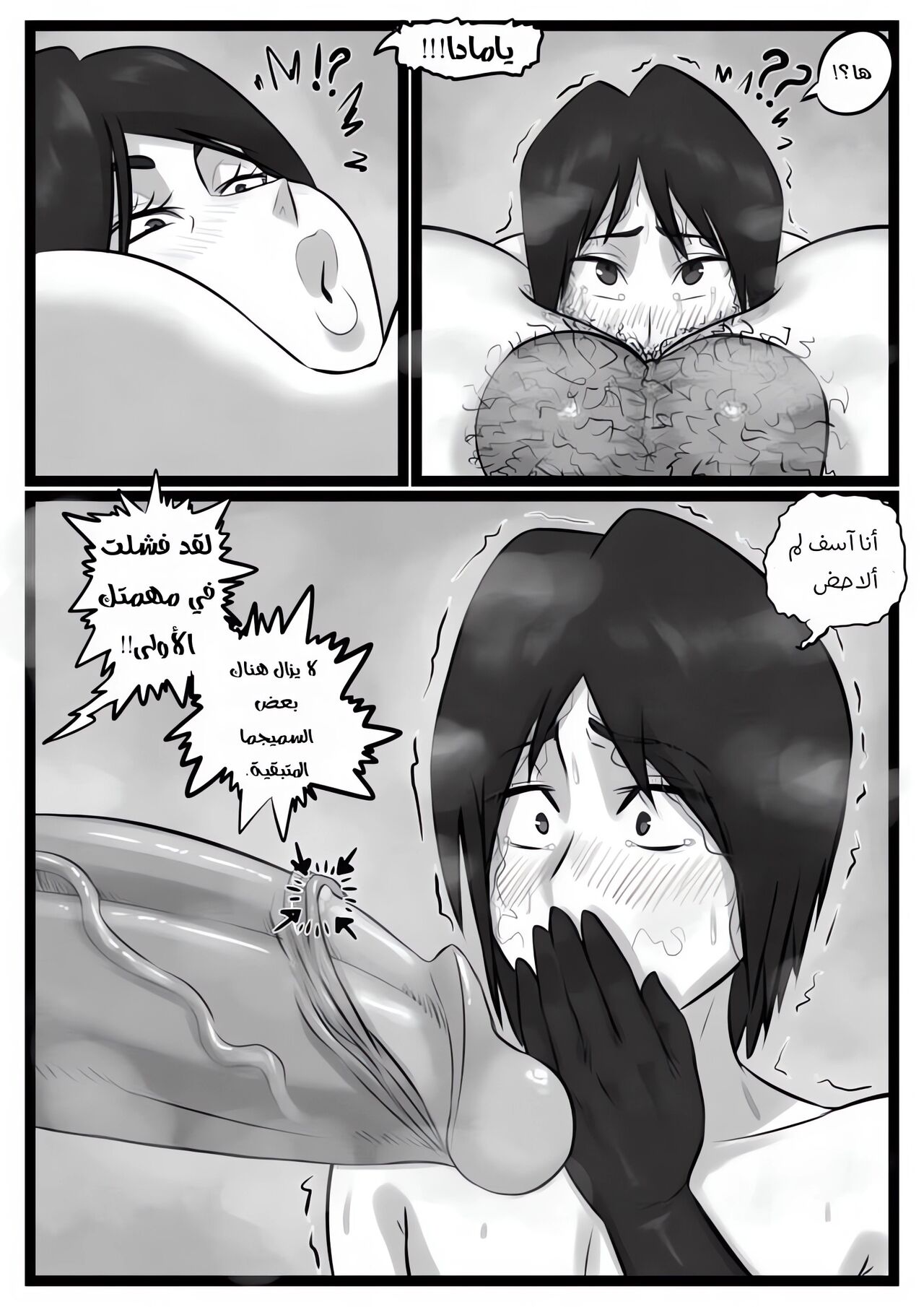 Yamada's protector - حامية يامادا image number 15