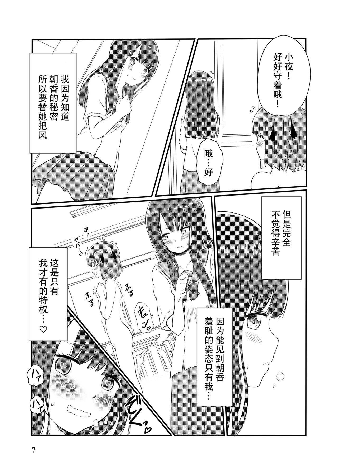 [Kurosawa Karura] Roshutsu Play suru Yuripple (Kou) 画像番号 5