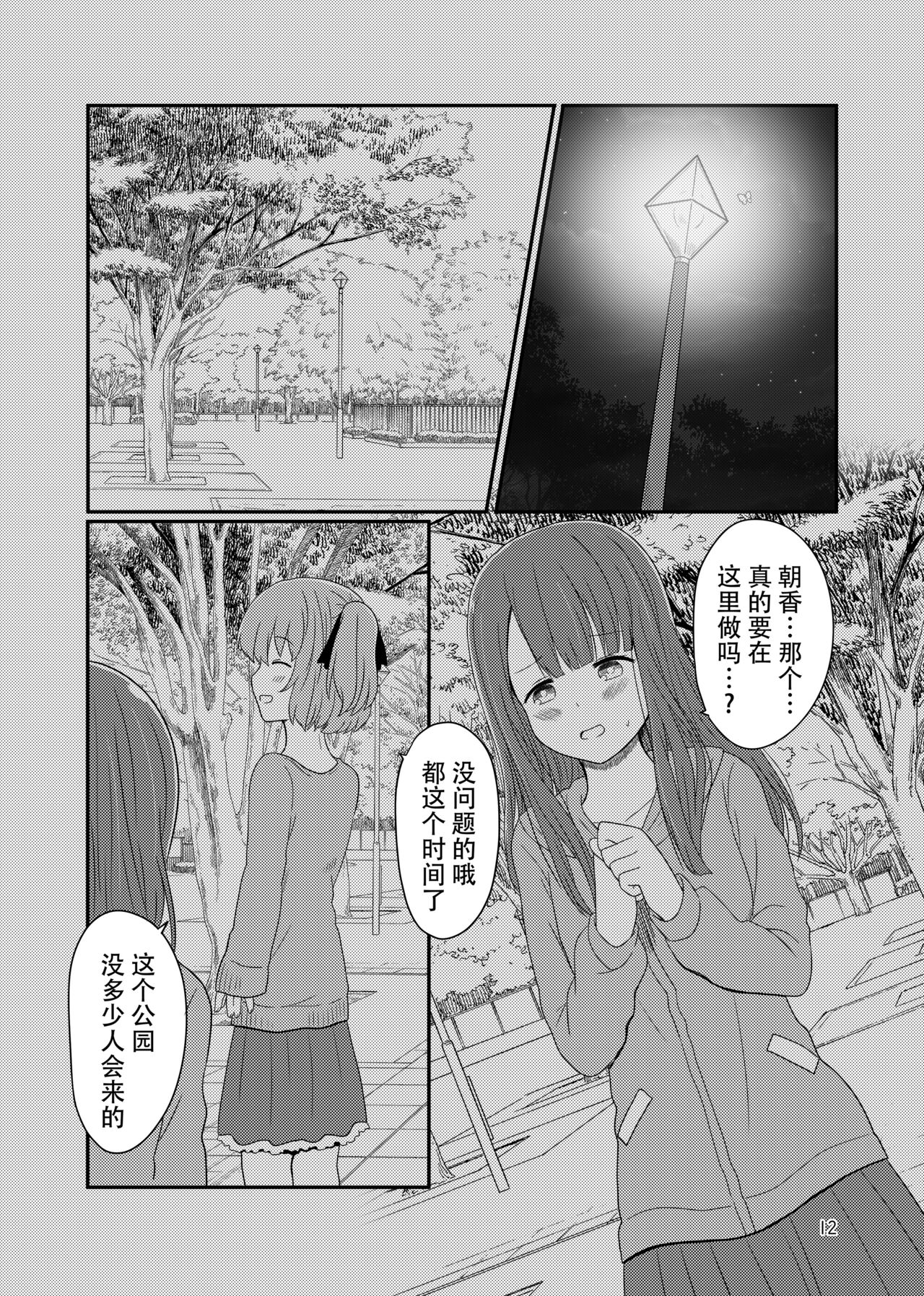 [Kurosawa Karura] Roshutsu Play suru Yuripple (Kou) 画像番号 10