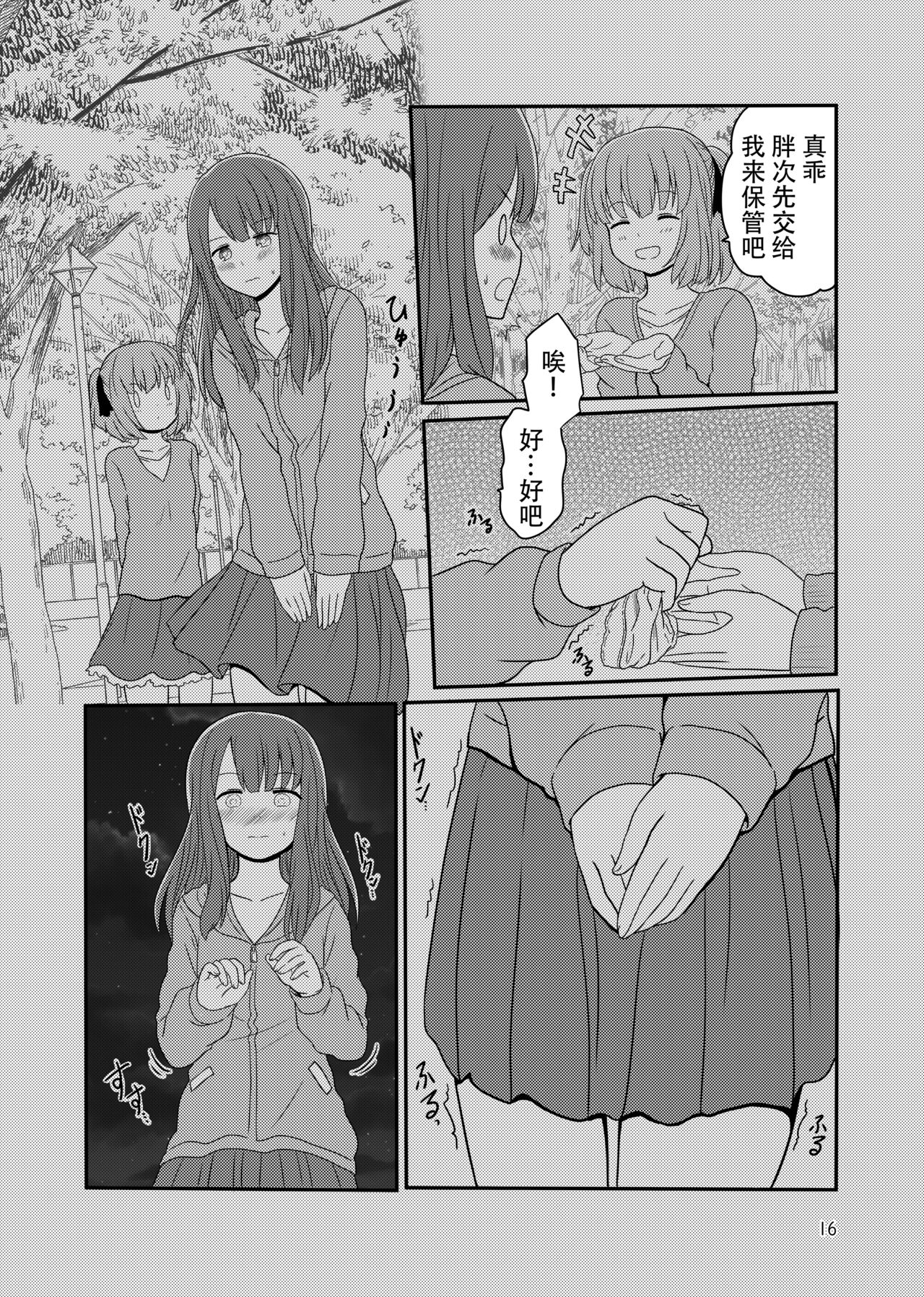 [Kurosawa Karura] Roshutsu Play suru Yuripple (Kou) 画像番号 14