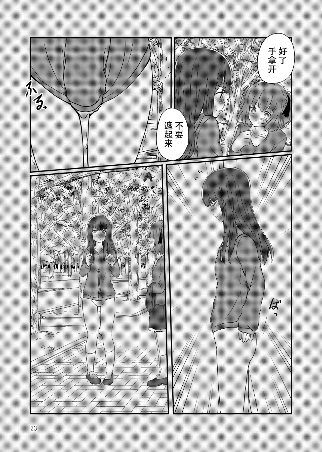 [Kurosawa Karura] Roshutsu Play suru Yuripple (Kou) 画像番号 21