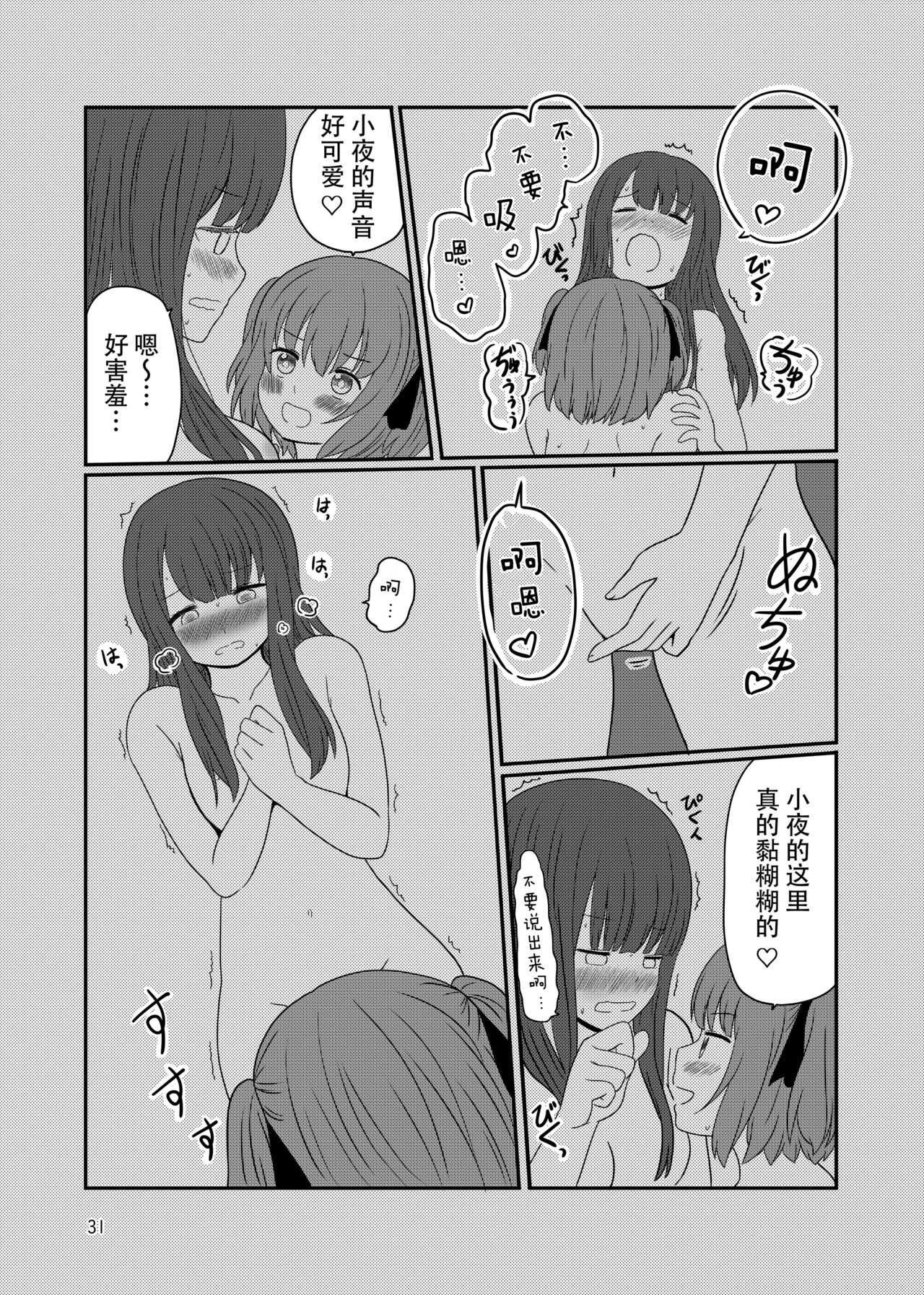 [Kurosawa Karura] Roshutsu Play suru Yuripple (Kou) 画像番号 29