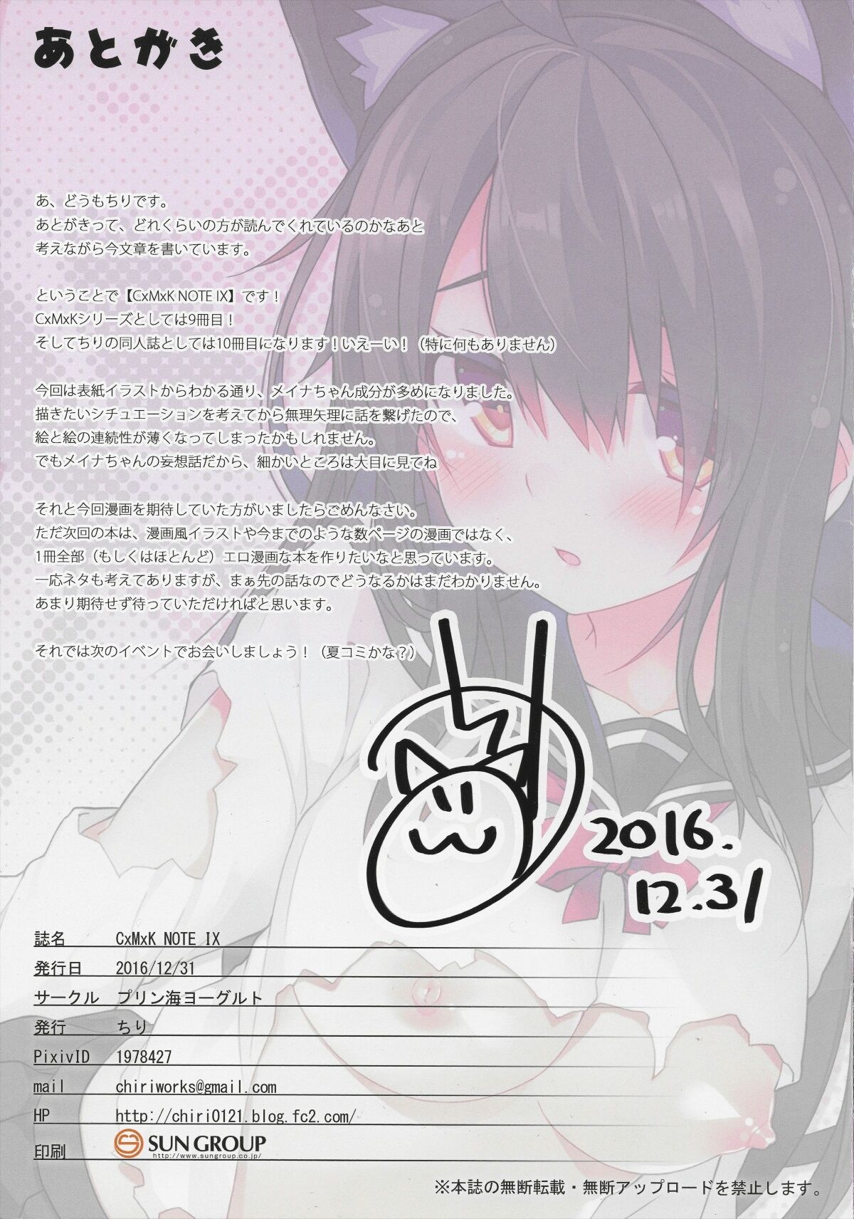 (C91) [Purin Kai Yoghurt (Chiri)] CxMxK Note IX [Korean] numero di immagine  15