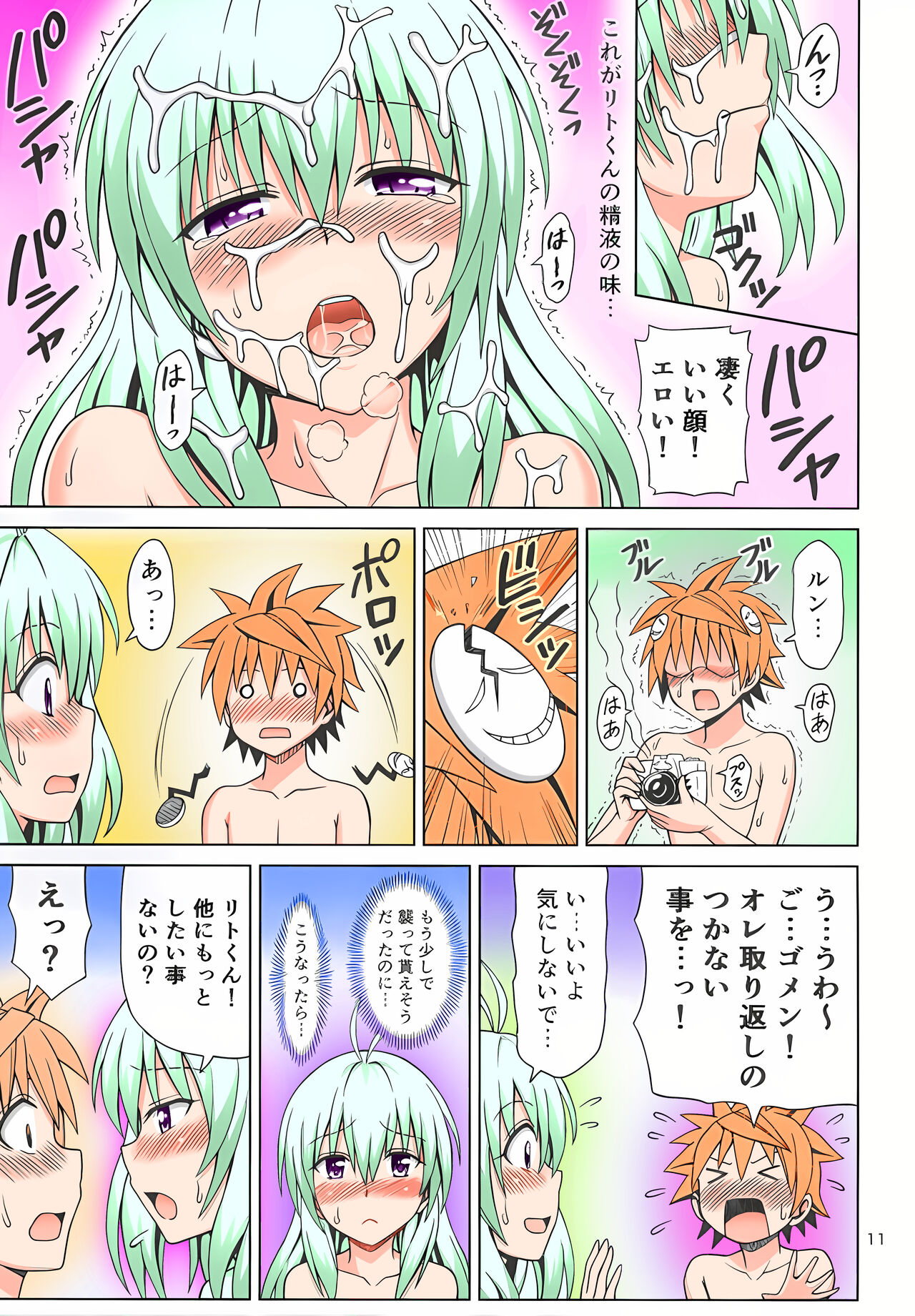 (C86) [Brain Dead (Eiji)] ToLOVErutta 2014 Natsugou (To LOVE-Ru) [Colorized] 图片编号 11