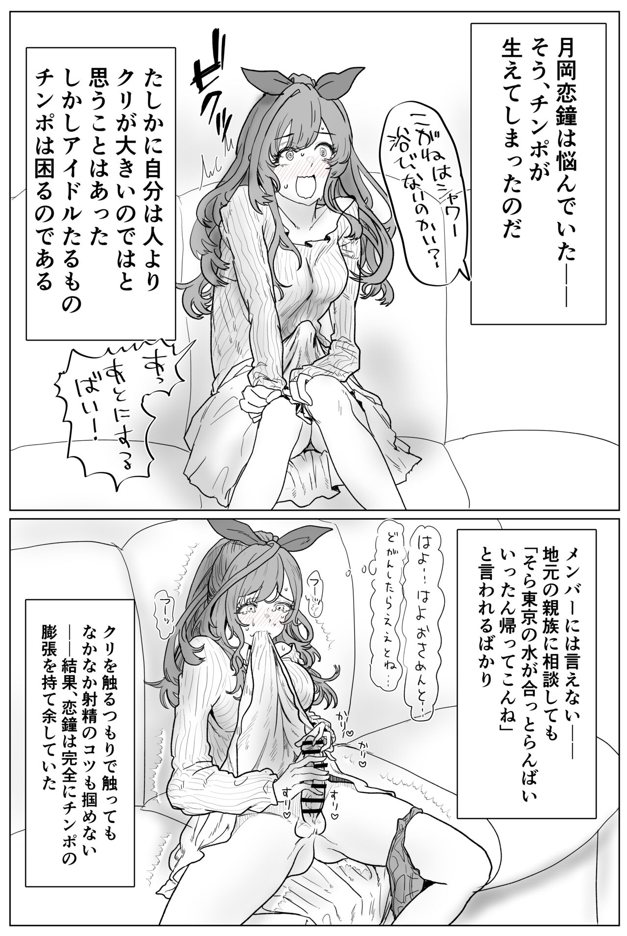 [chocobeam] 恋鐘にちんちんが生えてアンティーカに抜きまくられるエロ漫画（１２ｐ)  (アイドルマスター シャイニーカラーズ) numero di immagine  1