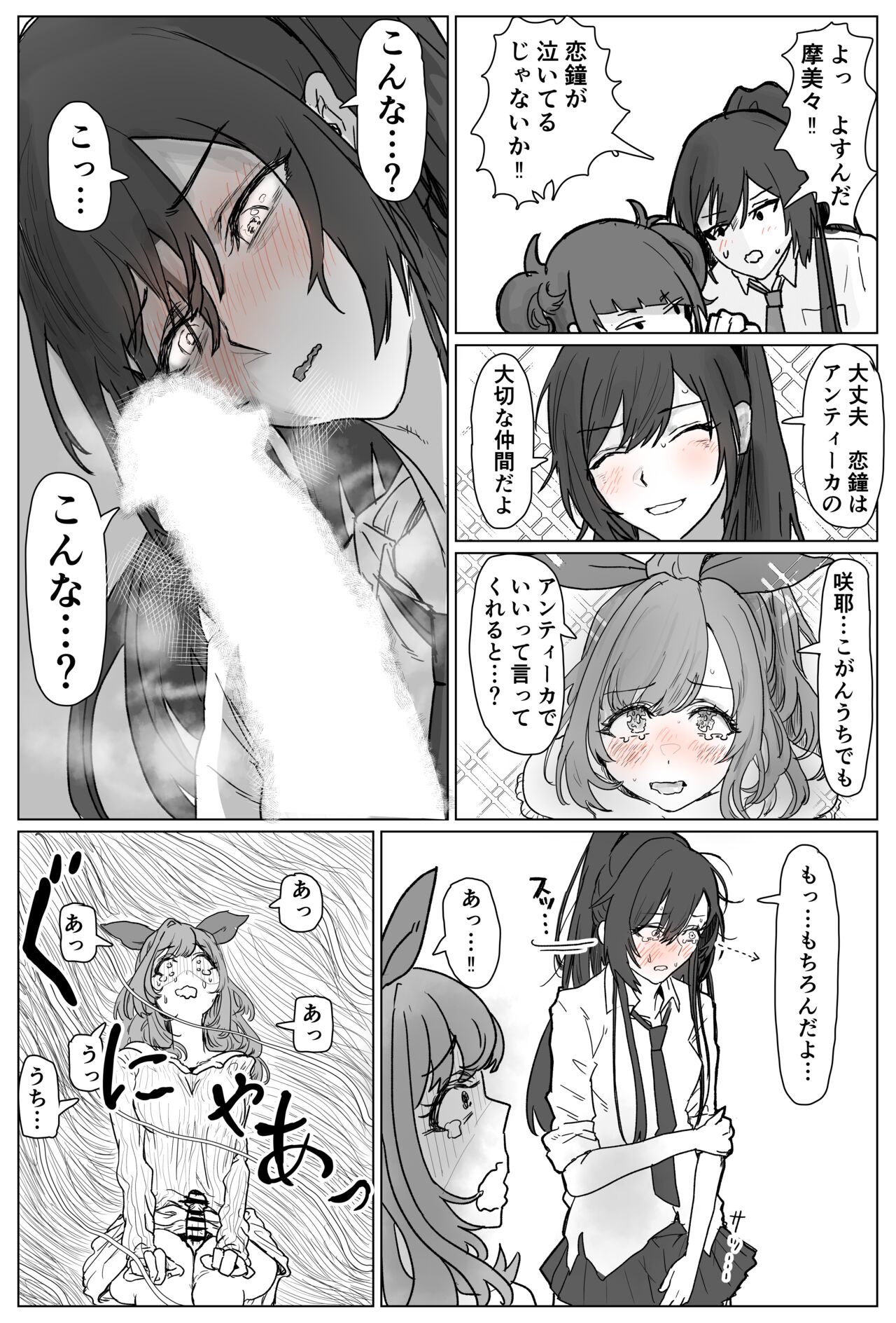 [chocobeam] 恋鐘にちんちんが生えてアンティーカに抜きまくられるエロ漫画（１２ｐ)  (アイドルマスター シャイニーカラーズ) numero di immagine  4