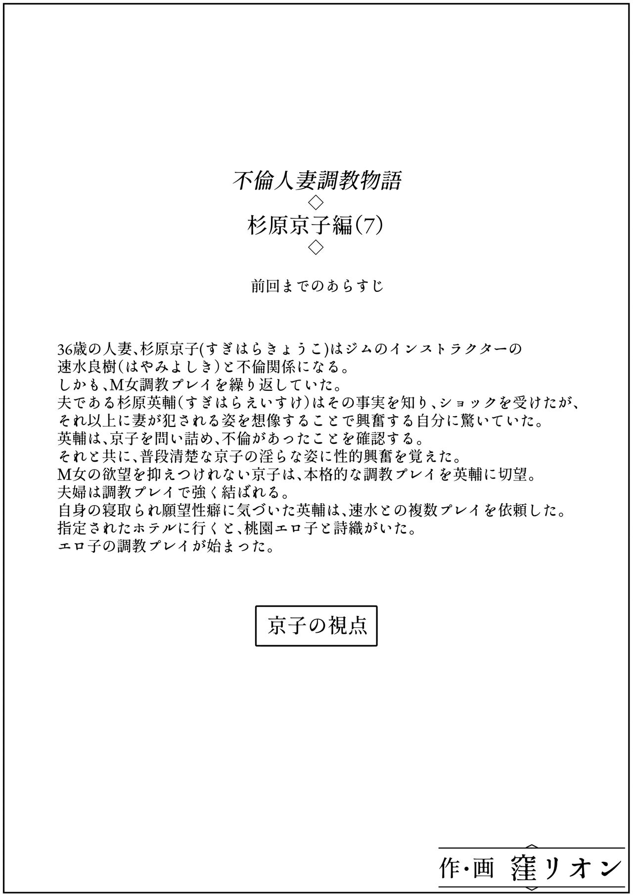 [Kubo Lion no Heya (Kubo Lion)] Furin Hitozuma Choukyou Monogatari Sugihara Kyouko-hen (7) 图片编号 18