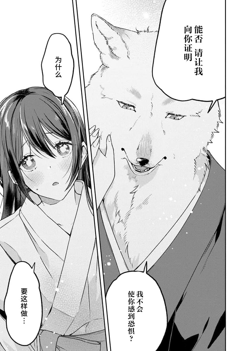 [Shiro] Kemono kamisama no ikenie karada de kawasu amai chigiri | 兽神大人的祭品 用身体交换的甜蜜契约 1-2 [Chinese] [莉赛特汉化组] numero di immagine  21
