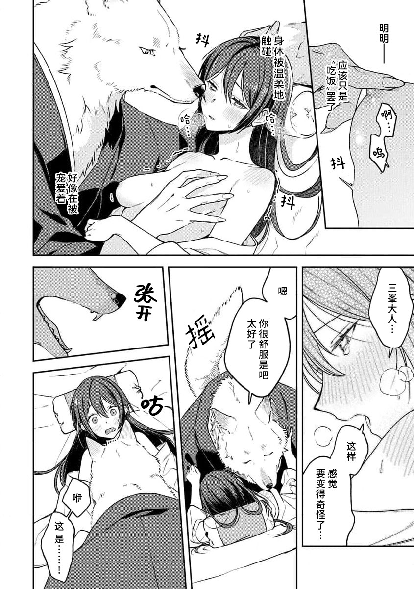 [Shiro] Kemono kamisama no ikenie karada de kawasu amai chigiri | 兽神大人的祭品 用身体交换的甜蜜契约 1-2 [Chinese] [莉赛特汉化组] numero di immagine  26