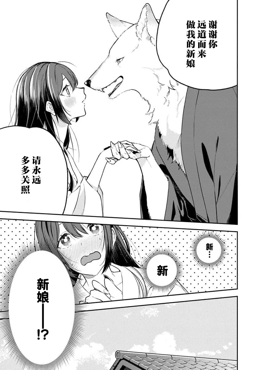 [Shiro] Kemono kamisama no ikenie karada de kawasu amai chigiri | 兽神大人的祭品 用身体交换的甜蜜契约 1-2 [Chinese] [莉赛特汉化组] numero di immagine  31