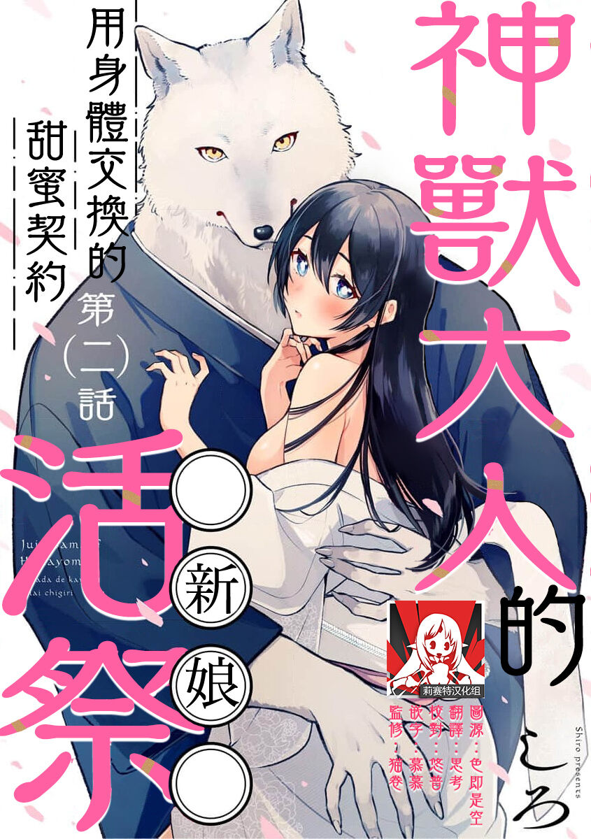 [Shiro] Kemono kamisama no ikenie karada de kawasu amai chigiri | 兽神大人的祭品 用身体交换的甜蜜契约 1-2 [Chinese] [莉赛特汉化组] numero di immagine  34